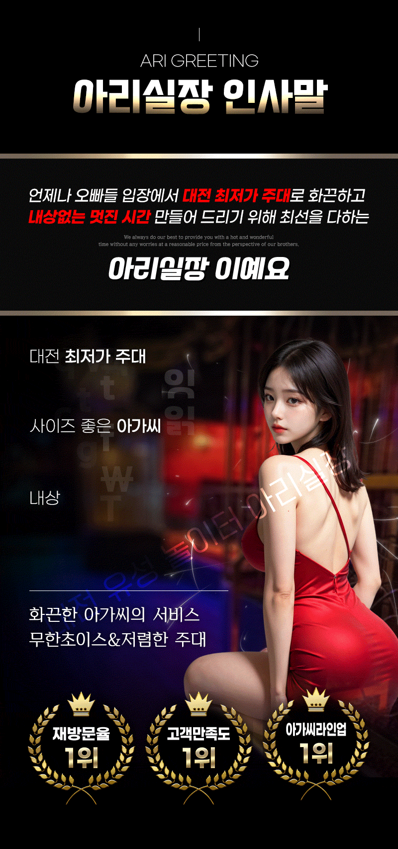 대전룸싸롱 아리실장 인테리어 및 분위기 소개 이미지