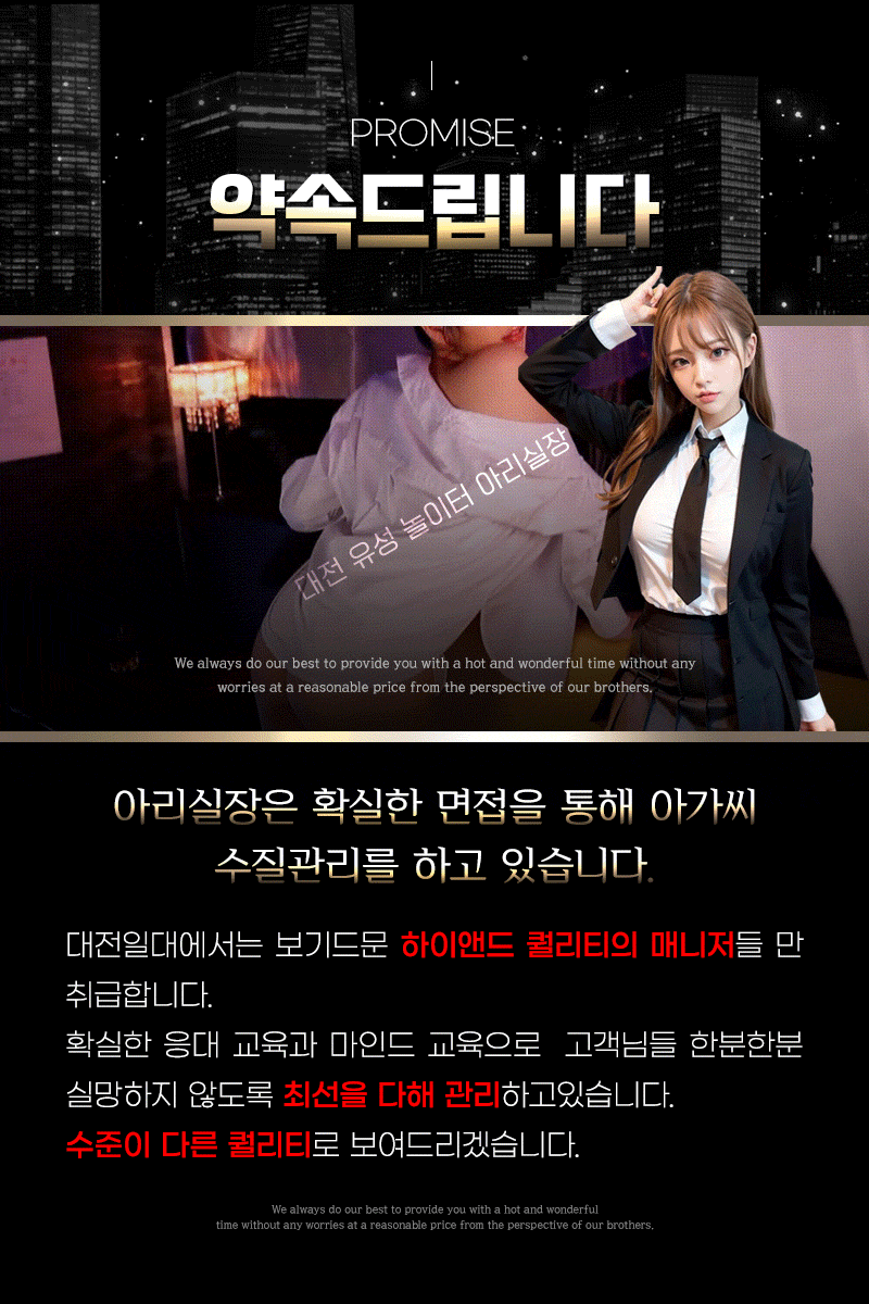 대전룸싸롱 아리실장 서비스 약속 이미지